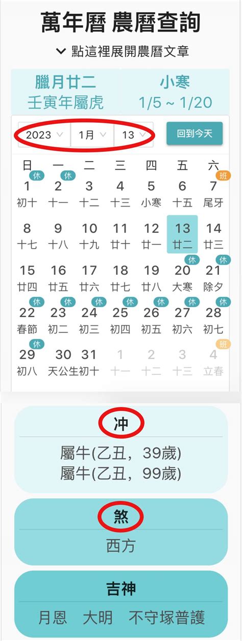 好日子查詢2023|中國農民曆: 黃道吉日擇取, 農曆轉換, 節日, 24節氣, 中國老黃歷